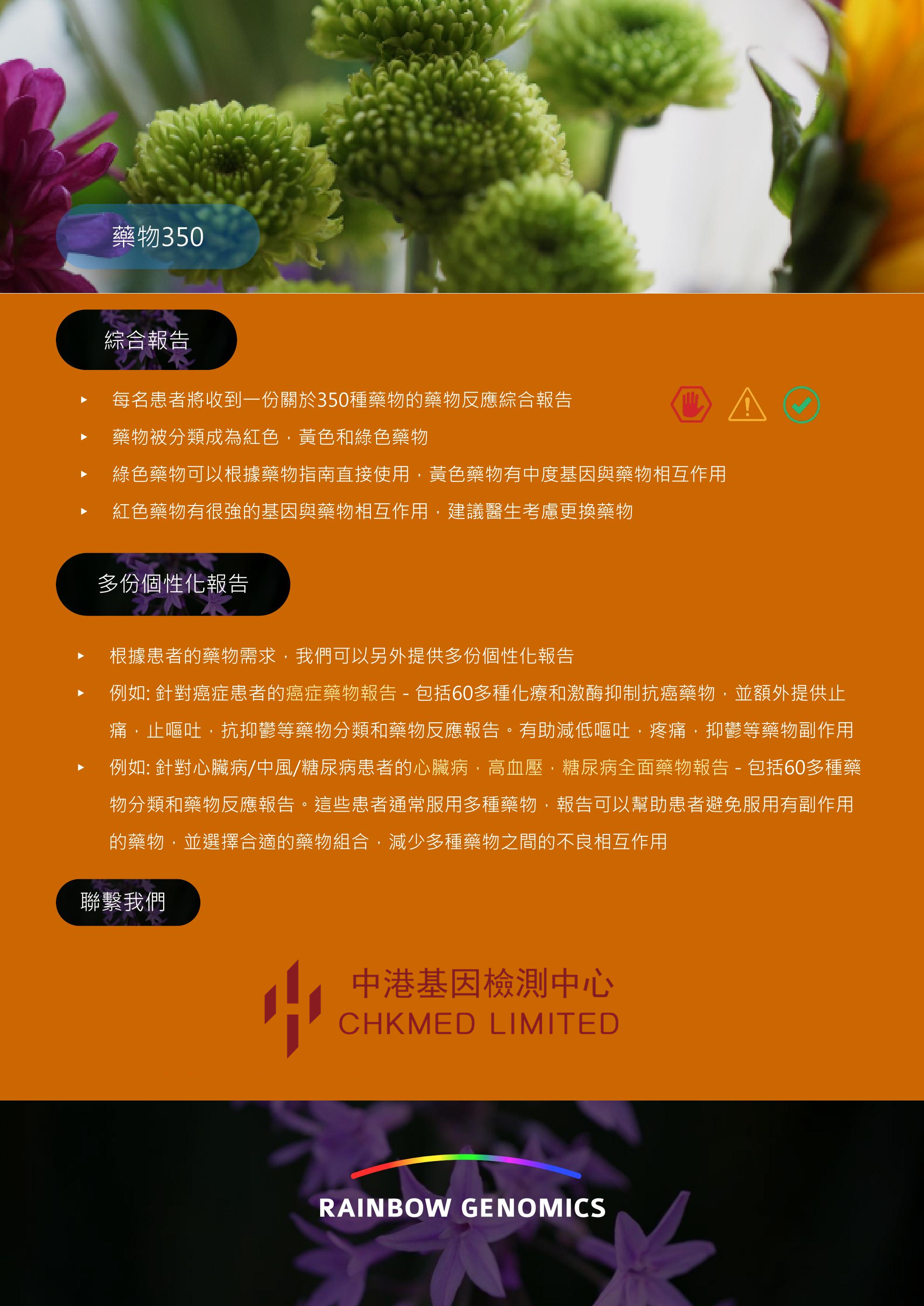 Oneome+Leaflet+Traditional+Chinese+A4+9-2-2018+Low+Res_01.jpg